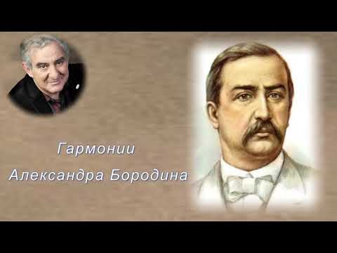 Видео: "Русский Леонардо" - Александр Бородин. 2_3