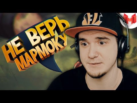 Видео: Не верь Мармоку - Mr. Marmok | Реакция
