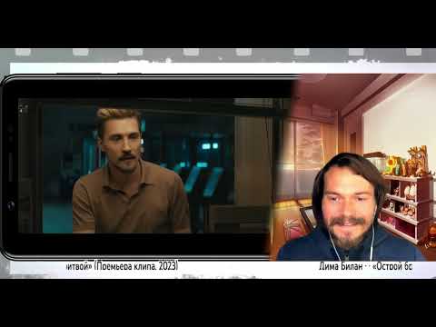 Видео: РЕАКЦИЯ НА Дима Билан — «Острой бритвой» (Премьера клипа, 2023)