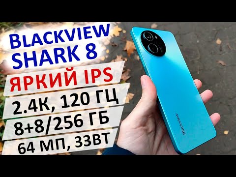 Видео: ЛУЧШИЙ ЗА 9 000 ₽🔥 НОВИНКА 📲 Blackview SHARK 8 - ЯРКИЙ IPS, 2.4К, 120 Гц, G99, 8/256 Гб, 64 МП, 33Вт