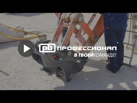 Видео: Монтаж гидравлического квик-каплера Profbreaker PBQ90 на экскаватор DOOSAN DX300