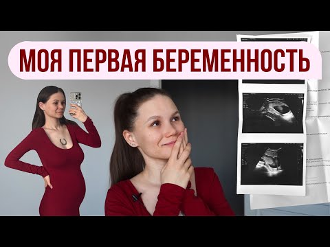 Видео: Я БЕРЕМЕННА — событие, изменившее мою жизнь 