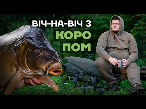Видео: ВИКЛИК осіннього карпфішингу!  Як ловити коропа у водоймі, яка кишить карасем?