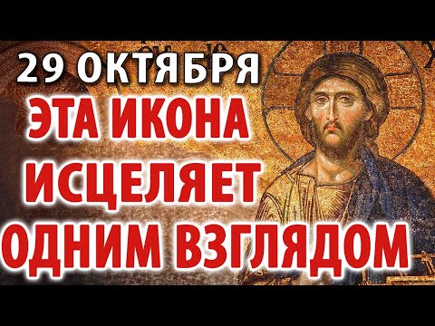 Видео: 29 октября Посмотри в Глаза Господу и твоя молитва исполнится!