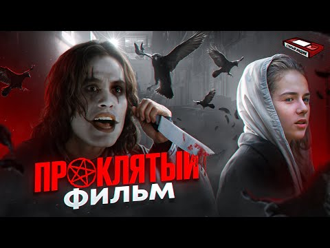 Видео: ВОРОН | Мрачный фильм о мести, любви и надежде