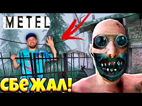 Видео: ОБМАНУЛ МАНЬЯКА и СБЕЖАЛ! Полное ПРОХОЖДЕНИЕ 3 ГЛАВЫ в Игре Metel Horror Escape