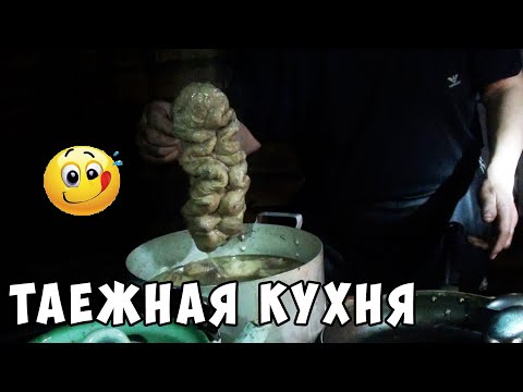 Видео: Таежная кухня / Жизнь в тайге зимой / Охота и рыбалка