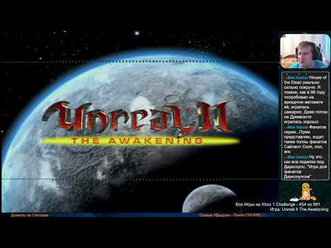 Видео: Все Игры на Xbox Челлендж #454 🏆 — Unreal II The Awakening
