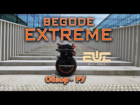 Видео: BEGODE EXTREME - Обзор РУ