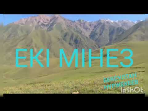Видео: ЕКІ МІНЕЗ | БЕКСҰЛТАН НҰРЖЕКЕЕВ | ӘҢГІМЕ