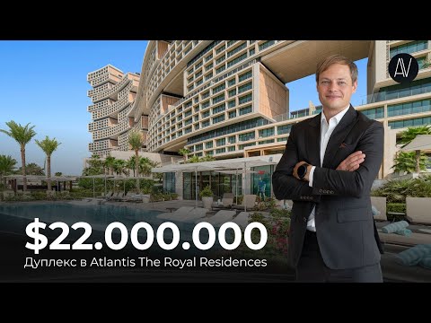 Видео: РОСКОШНЫЙ ДУПЛЕКС ЗА $22.000.000 | Atlantis The Royal Residences