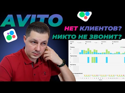 Видео: Самые ВЕСОМЫЕ причины почему никто Не Звонит  Не Пишет по вашим объявлениям на Авито в 2025
