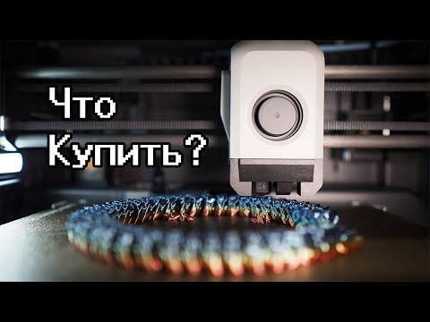 Видео: Лучшие и худшие 3D принтеры 2023