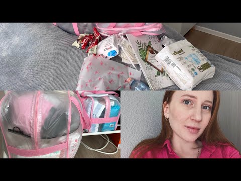 Видео: Vlog 3. Собираем сумки в роддом.