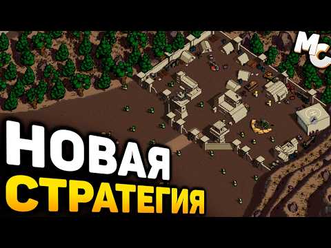 Видео: НОВАЯ СТРАТЕГИЯ-ВЫЖИВАЧ!! - Last Outpost