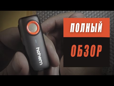 Видео: Hohem Mic 01 - ПОЛНЫЙ обзор беспроводного микрофона