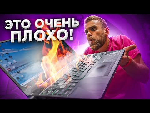 Видео: Почему я НЕНАВИЖУ ИГРОВЫЕ ноутбуки в 2021 году! 🔥😡