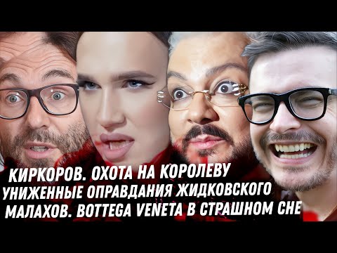 Видео: Малахов довыделывался. Травля Киркорова. Оправдания Жидковского. Крах Шабутдинова. Дно принца Гарри