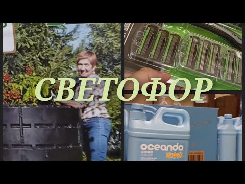 Видео: Светофорчик-светофор.