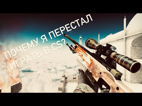 Видео: ПРОЩАЙ, CS. Причины, о которых все молчат #рекомендации  #cs2 #counterstrike #истории #тренды #csgo