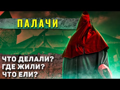 Видео: Как жили палачи в Средневековье?
