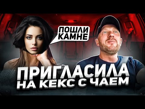 Видео: Переводчица английского пригласила таксиста на эклер