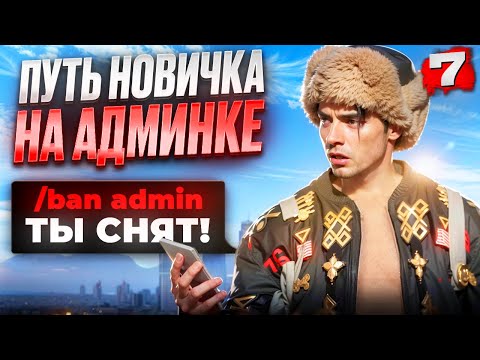Видео: МЕНЯ СНЯЛИ с АДМИНКИ? MAJESTIC RP в GTA 5