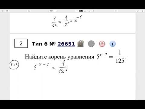 Видео: ЕГЭ профильная математика разбор 6 задания, показательные уравнения