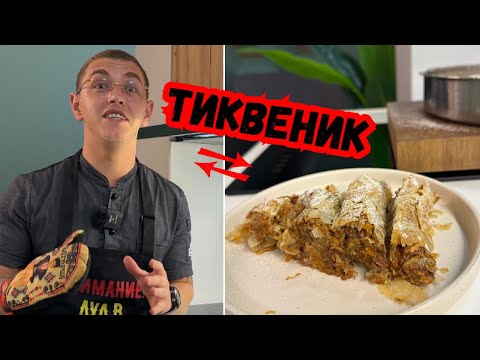 Видео: Мързелив Тиквеник с Готови Кори