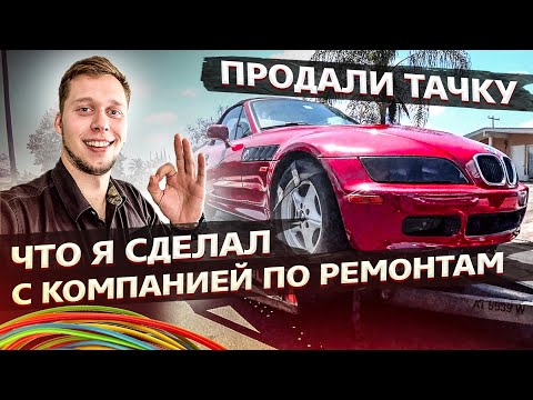 Видео: Моя работа в Америке / Закрываю Switch? / Бизнес в США 1.16