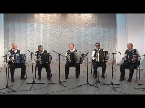 Видео: Группа баянистов "Аккорд" рук. Туласынов Иван Иванович. "Алгыс" НКЦ.