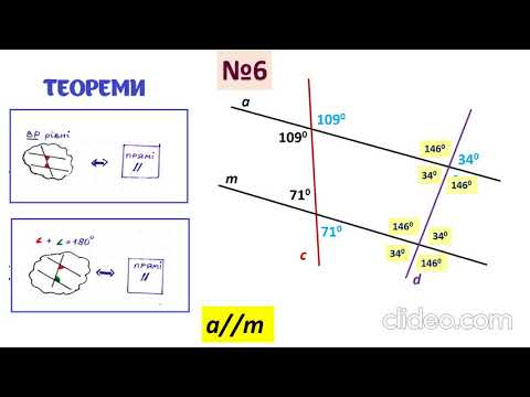 Видео: 7 геометрія. Розв'язування задач на геометричну конструкцію "Дві прямі, перетнути третьою прямою"