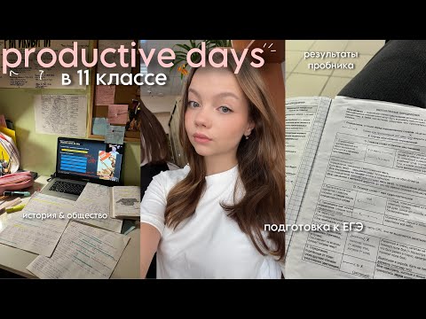 Видео: exam diary: первая школьная неделя и много учебы