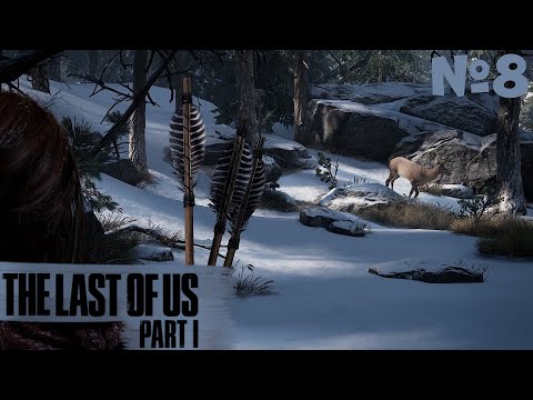 Видео: Ухаживаем за Джоэлом ► The Last of Us™ Part I #8