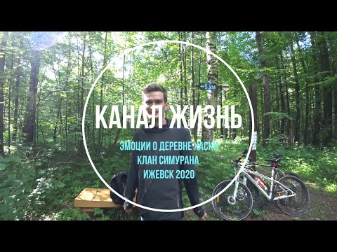 Видео: Деревня Хаски. Как мы съездили ? Клан Симурана. Ижевск 2020