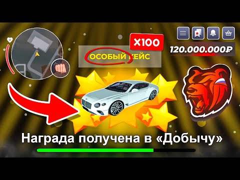 Видео: ОТКРЫЛ 100 ОСОБЫХ КЕЙСОВ на БЛЕК РАША // BLACK RUSSIA