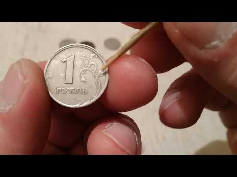Видео: Монетные браки на современных монетах монетах номиналом 1 рубль