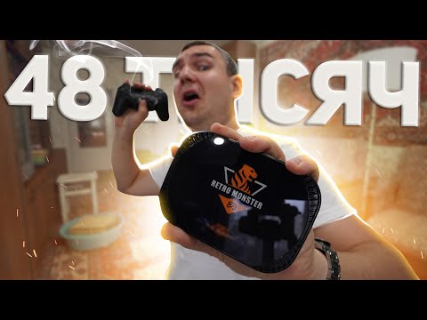 Видео: 48 ТЫСЯЧ ИГР в ОДНОЙ приставке?! / "Retro Monster" или "Arcade Box" ?