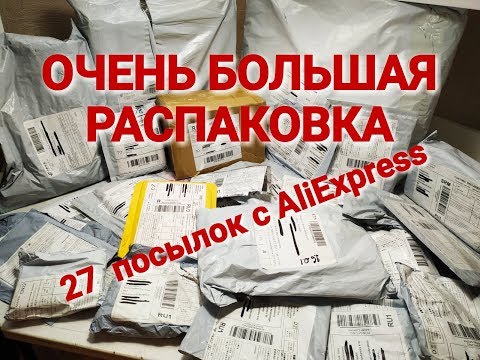 Видео: РАСПАКОВКА 27 посылок с Алиэкспресс. Сумка/Кошелек/Кисти/Бокс для дизайнов/С друзьями дешевле