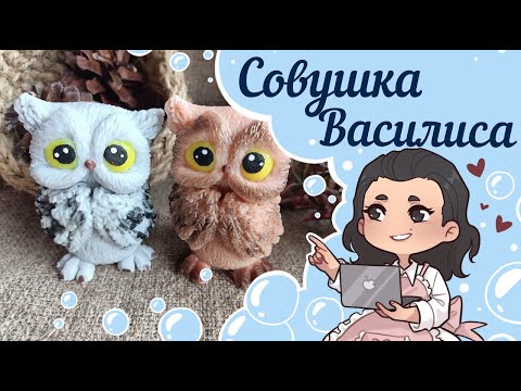 Видео: 🤗Совушка Василиса от Эмералд молдс🤗