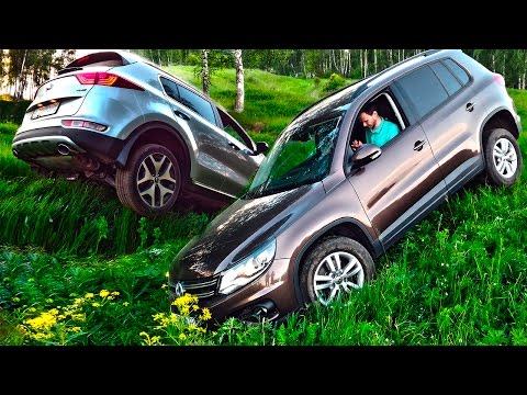 Видео: KIA Sportage против Volkswagen Tiguan! Сравнение и оффроад Киа Спортейдж и Фольксваген Тигуан 2016