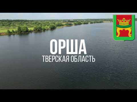 Видео: 4K. Деревня Орша. Калининский район. Тверская область