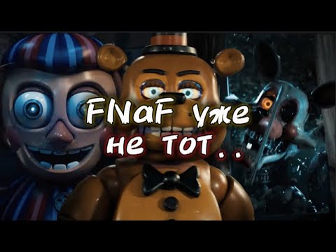 Видео: BLUMHOUSE снова ОБЛАЖАЛИСЬ? Треш-разбор нового трейлера FNaF 2!