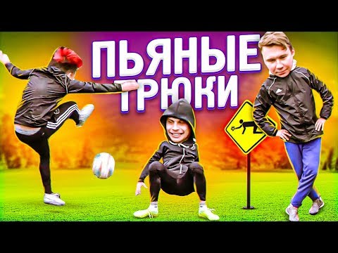 Видео: В ТАКОМ СОСТОЯНИИ ЭТИ ТРЮКИ ЛУЧШЕ НЕ ПОВТОРЯТЬ!