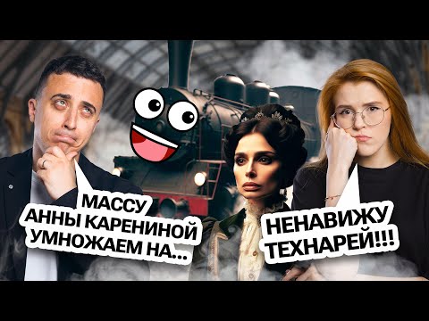 Видео: ФИЗИК объясняет физические явления в ШКОЛЬНОЙ ЛИТЕРАТУРЕ | Маша Птипца и Саня Эбонит