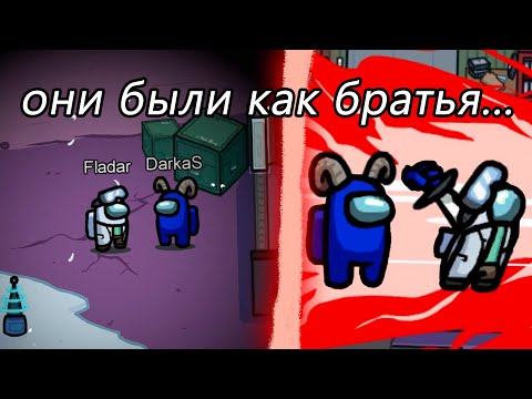 Видео: Гениальная тактика Даркаса // Fladar играет в Among Us со спонсорами #37