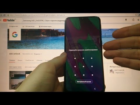 Видео: Samsung A40 Hard reset Удаление пароля андроид 9