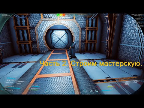 Видео: Occupy mars: The game (Часть 2) Строим мастерскую.