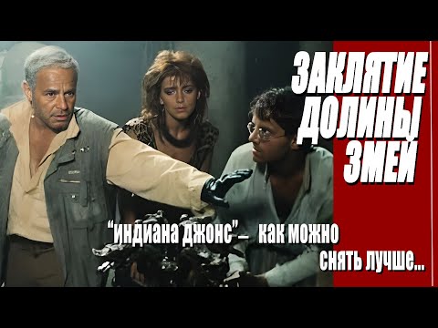 Видео: КАК СНИМАЛИ ФИЛЬМ "ЗАКЛЯТИЕ ДОЛИНЫ ЗМЕЙ"