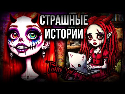 Видео: Хитрая лисица ч.2 | Страшные истории от Даши Рокс